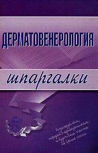  Литагент «Научная книга» - Дерматовенерология