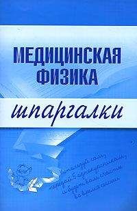 Яков Перельман - Занимательная физика (книга 2)