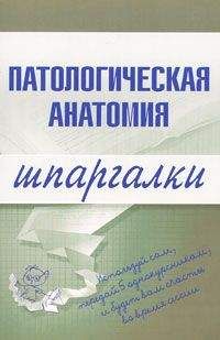 Т. Селезнева - Патологическая физиология