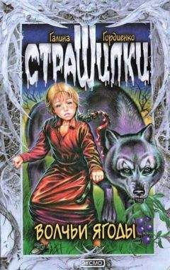 Мария Некрасова - Большая книга ужасов 32