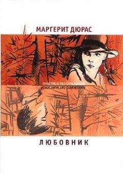 Юдит Герман - Летний домик, позже