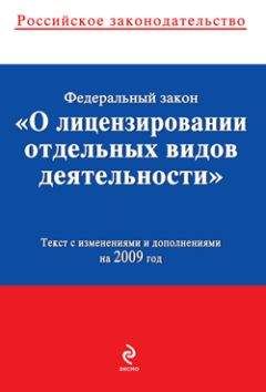 Коллектив Авторов - Федеральный закон «О несостоятельности (банкротстве)». Текст с изменениями и дополнениями на 2009 год