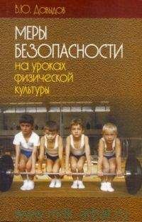 Владимир Макашев - Опасные ситуации техногенного характера и защита от них: учебное пособие