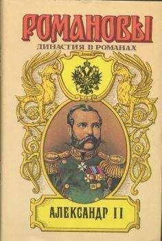 А. Сахаров (редактор) - Николай II (Том I)