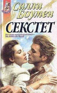 Салли Боумен - Тайна Ребекки