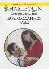 Барбара Макмаон - Южная баллада