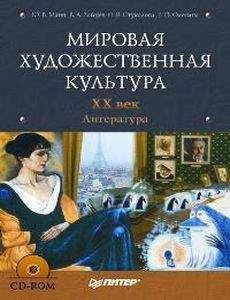 Ю. Лебедев. - История русской литературы XIX века. В трех частях. Часть 1 1800-1830-е годы