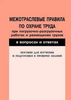 Коллектив Авторов - Правила технической эксплуатации тепловых энергоустановок