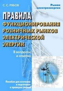 Коллектив Авторов - Правила технической эксплуатации тепловых энергоустановок