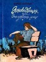 Юрий Сотник - Невероятные истории. Авторский сборник