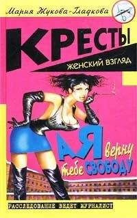 Дарья Истомина - Леди-бомж