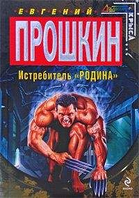 Евгений Прошкин - Победители