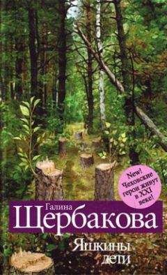 Екатерина Щербакова - Мама! Не читай...