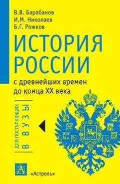Леонид Милов - История России XVIII-XIX веков