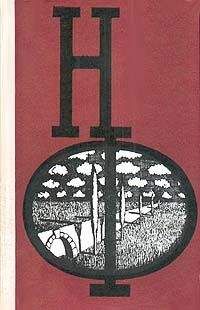 Майкл Коуни - САДОК ДЛЯ РЕПТИЛИЙ Часть II  (Двухтомник англо-американской фантастики)