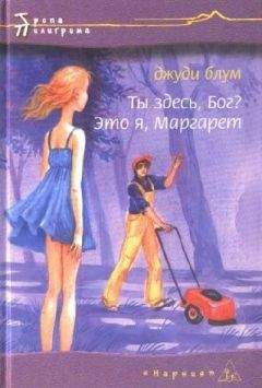 Джуди Блум - Питер Обыкновенный, или Младших братьев не выбирают