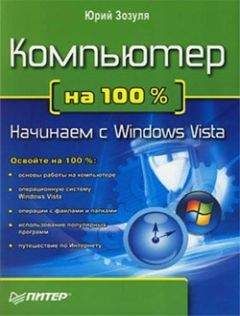 Алексей Артемьев - Работаем на ноутбуке в Windows 7. Самоучитель