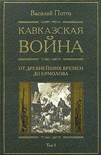  Антон Керсновский - История Русской армии. Часть 1. От Нарвы до Парижа