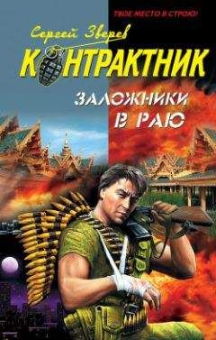 Сергей Зверев - Офицерский клинок