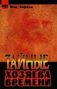 Волхв Саньян  - Веда. Постижение Руси. Начало XXI века