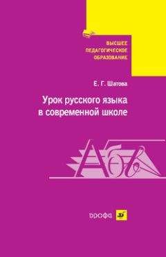 Ирина Голуб - Упражнения по стилистике русского языка