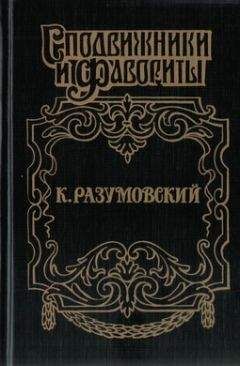 Грегор Самаров - Адъютант императрицы