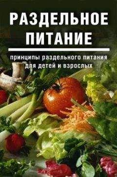 Геннадий Малахов - Лечебное и раздельное питание