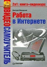 Татьяна Соколова - AutoCAD 2008 для студента: популярный самоучитель