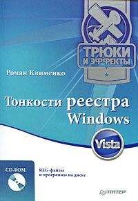 Сергей Березин - Факсимильная связь в Windows