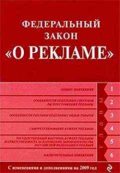 Е. Мамонова - Правовое регулирование рекламы