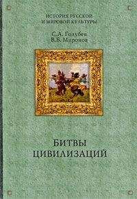 Сергей Алексеев - Славянская Европа V–VIII веков