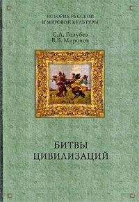 Владимир Фортунатов - История мировых цивилизаций