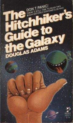 Дуглас Адамс - Автостопом по Галактике (сборник)
