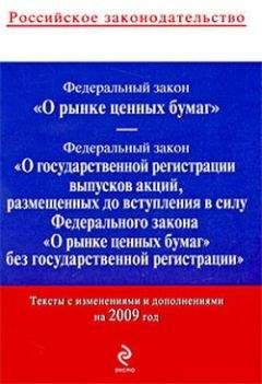 Законодательство России - Федеральный закон 