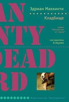 Рэй Брэдбери - Кладбище для безумцев. Еще одна повесть о двух городах