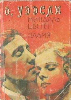 Виктория Александер - Коварство идеальной леди