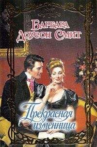 Селеста Брэдли - Самый желанный герцог