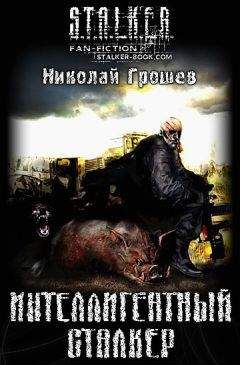Михаил Росс - Слезы Зоны