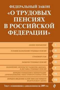 Коллектив Авторов - Трудовой кодекс Российской Федерации. Текст с изменениями и дополнениями на 1 октября 2009 г.