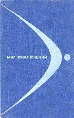 В. Пашинин - «Мир приключений» 1968 (№14)