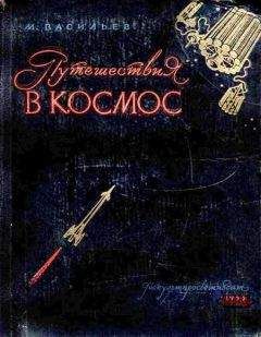 Алексей Леонов - Выхожу в космос