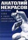 Анатолий Образцов - Перекресток, или История Капли