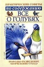 В. Горбунов - Куры. Разведение. Содержание. Уход