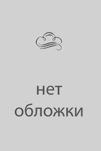 Валентин Катасонов - Золотой лохотрон. Новый мировой порядок как финансовая пирамида