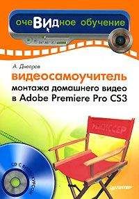 Сергей Топорков - Adobe Fotoshop CS в примерах (I-II)