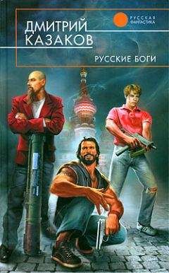 Дмитрий Могилевцев - Хозяин лета. История в двенадцати патронах