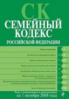 Коллектив Авторов - Трудовой кодекс Российской Федерации. Текст с изменениями и дополнениями на 1 октября 2009 г.