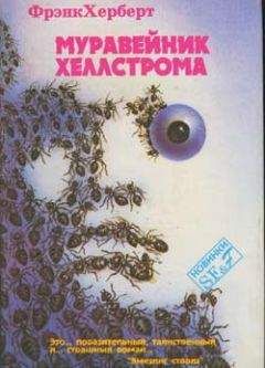 Фрэнк Херберт - По книге