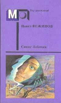 Павел Кошовец - Три удара колокола