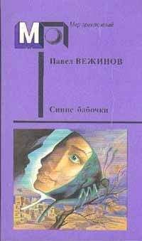 Павел Александров - Дар миротворца (СИ)